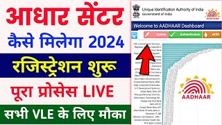 Csc aadhar center registration 2024  aadhar center kaise khole 2024  csc ucl Registration 2024 [upl. by Waechter]