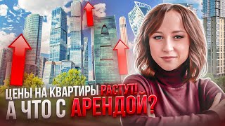 Три самых зеленых района Москвы Цены на квартиры в Москве [upl. by Edmea214]