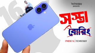 iPhone 16 iPhone 16 Plus iPhone 16 Pro iPhone 16 Pro Max  কেমন হলো iPhone 16 Series [upl. by Faludi71]