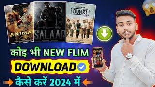 New Best Films App 2024 🎬 New Movie Kiase Download Karen  New Release Movie Kaise Dekhen Free Apps [upl. by Tyne926]