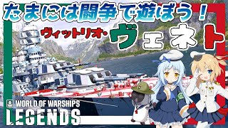 【PS4WoWs】Vittorio Veneto：イタリアTier7戦艦 ヴィットリオ・ヴェネト たまには闘争で遊ぼう！【オリキャラにVOICEVOXで実況】 [upl. by Oskar]