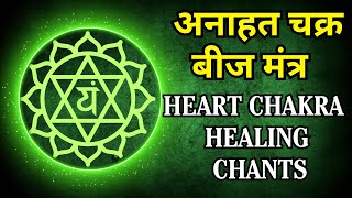 Heart Chakra Healing Chants Of Beej Mantra quot YAM quot  अनाहत चक्र  quot यं quot बीज मंत्र जाप [upl. by Jt]