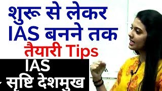 UPSC IAS Exam Tips for beginners by UPSC Topper Srushti Deshmukh [upl. by Hoshi79]