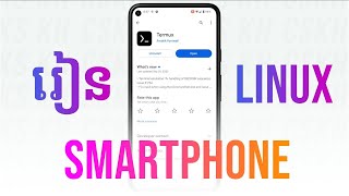 រៀន Linux លើ Smartphone ដោយប្រើកម្មវិធី Termux [upl. by Berglund]