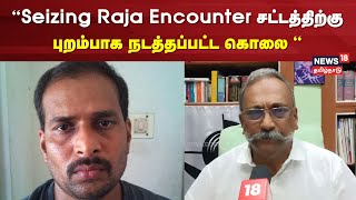 இது மனித உரிமை மீறல் Seizing Raja Encounter சட்டத்திற்கு புறம்பாக நடத்தப்பட்ட கொலை Henri Tiphange [upl. by Valentina386]