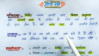 शांत रस की परिभाषा उदाहरण सहित shant ras ki paribhasha udaharan sahit  shant ras ka udaharan  ras [upl. by Yrellav]