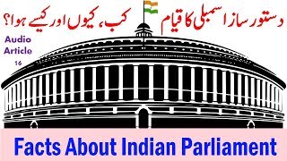 Facts About Indian ParliamentHindiUrdu دستور ساز اسمبلی کا قیام کب کیوں اور کیسے ہوا؟ [upl. by Rafaelle]