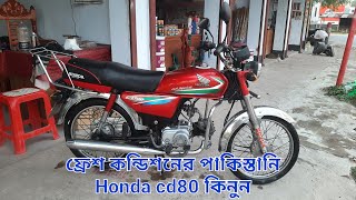 নিউ মডেলের পাকিস্তানি honda cd 80 কিনুন  Pakistani honda cd80  second hand honda cd 80 price in bd [upl. by Victor901]