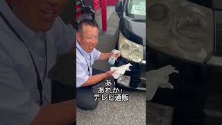 車豆知識🚗by車の先生山ちゃん 中古車のヘッドライト曇り黄ばみのお悩み解消法。 兵庫県加東市の在車のない車屋さん。車のお探しご相談は→ httpswwwmyautojp [upl. by Adnauqaj900]