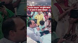 Reason for Virtual Autism वर्चुअल आटिज्म के कारण  autismawareness autismtreatment asd adhdn [upl. by Isola]