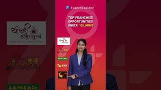 Top Franchise Opportunities under 10 Lakhs [upl. by Neall]