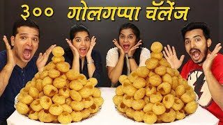 ३०० गोलगप्पा  पानीपूरी ईटिंग चॅलेंज I 300 Golgappa Panipuri Eating Challenge [upl. by Eekram]