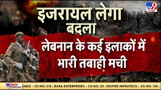 Israel Hezbollah War उत्तरी इजरायल में हिज्बुल्लाह का हमला हिज्बुल्लाह ने 60 रॉकेट फायर किए [upl. by Heaps732]