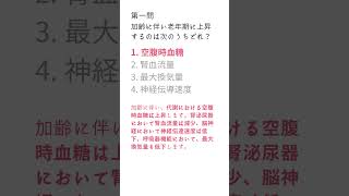 聞き流すだけで国試対策！「第113回 看護師国家試験必修問題」過去問10年分から厳選 No31 shorts [upl. by Ahtanaram]