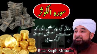 Wusat e Rizq ka wazifa  Soorat Kausar Maulana Saqib Raza Mustafai [upl. by Oni]