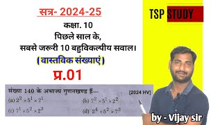 10th Class most important questions for chapter  Real Number  Previous Year questions  In Hindi [upl. by Yrro766]