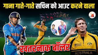 Glenn McGrath और Sachin Tendulkar की जंग जिसमें गाने गाए जाते थे Mitchell Johnson [upl. by Drauode]