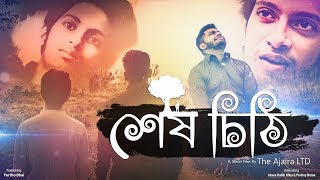 The Ajaira LTD  শেষ চিঠি  Shesh Chithi  Bangla Short Film  Prottoy Heron  Rayhan Khan [upl. by Suoirrad]