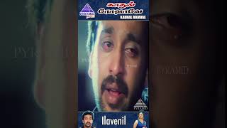 Ilavenil Ithu Video Song  Kadhal Rojavae Movie Songs  George Vishnu  Pooja Kumar  ytshorts [upl. by Zalucki743]