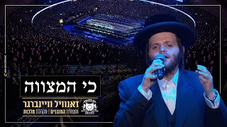 Zanvil Weinberger  Ki Hamitzvah  Dirshu Siyum  כי המצווה  זאנויל ויינברגר  סיום השquotס של דרשו [upl. by Inig]