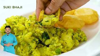 आलू की सब्ज़ी इस तरह बनायीं तो घरमें बारबार डिमांड होंगी Aloo Sukhi Bhaji Recipe Batata Bhaji Recipe [upl. by Nirehs925]