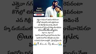 Vennelave Vennelave Song Lyrics Telugu shorts lyrics telugu whatsapp trending aadhvikaalyrics [upl. by Lednyc]