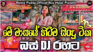 NEW DJ REMIX  SINHALA NONSTOP  NEW SONG DJ NONSTOP  2023 PARANA SINDU  ALUTH SINDU  NEW BUS [upl. by Backler69]