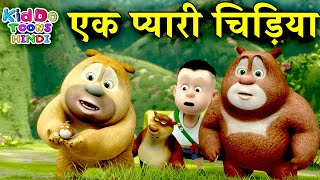 एक प्यारी चिड़िया  Aik Pyari Chidiya  Latest 2022 Bablu Dablu Ki Kahani  Bablu Dablu Cubs [upl. by Caton427]