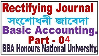 Rectifying Journal bangla tutorial Part  4 [upl. by Germana38]