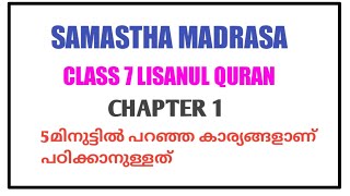 Madrasa class 7 lisan chapter 1 [upl. by Critta967]