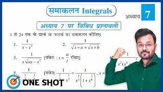 Class 12th Math Chapter 7 vividh Prashnawali  कक्षा 12 गणित समाकलन विविध प्रश्नावली  Q1  Q18 [upl. by Nezam]