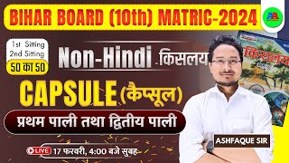 17 February Non Hindi 2024 viral Question  10th Bihar Board Non Hindi 17 feb Viral Question [upl. by Netti743]