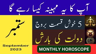 5 Lucky Zodiac Sign of September 2023 II Monthly Horoscope 2023 II September astrology [upl. by Harvison]