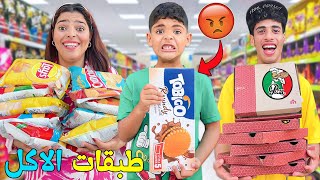 اخيرا جربنا تحدي 100 طبقة😱من الطعام والسناكات ‼️ويونس تعصب بزااف 😡 [upl. by Ainigriv]