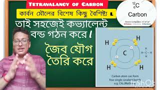 কার্বন মৌলের বিশেষ বৈশিষ্ট্য l কার্বনের CC bond l Tetravalancy of Carbon physicalscience 📗💥 [upl. by Elitnahc]