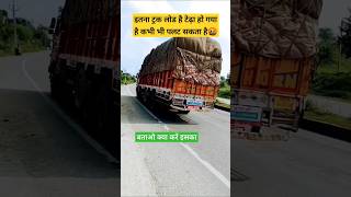 ट्रक लड़ गया है automobile trafficrules driver tata facts youtubeshorts amazingfacts truck [upl. by Nyral]