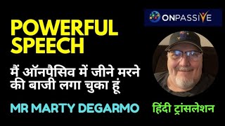 ONPASSIVE ll POWERFUL SPEECH l मैं ऑनपैसिव में जीने मरने की बाजी लगा चुका हूं BY MARTY DEGARMO SIR [upl. by Sladen]