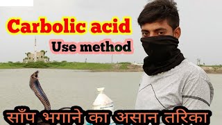 Carbolic acid use method in hindi ।। सांप को बाहर निकालने वाली दवा [upl. by Yreved444]