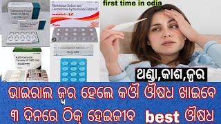 viral fever treatment in odia  viral fever hele kan kariba  thanda jara hele kan kariba [upl. by Taub]