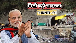 Tunnel01 में मिली एक बड़ी सफलता  major breakhthrough got in TUNNEL01usbrlproject latest update [upl. by Burkhardt]