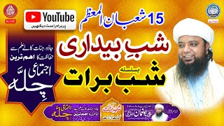 Jadu Jinnat say Hifazat ka Ijtimai Chilla  Shab e Barat Mehfil Live  Peer Abu Numan Rizvi Saifi [upl. by Eisej16]