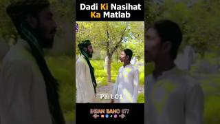 DADI KI NASIHAT PART 01 trending top viralvideo youtubeshorts youtube shorts InsaanBano077 [upl. by Adnawad]