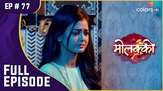 Purvi ने किया Bhuri का पीछा  Molkki  मोलक्की  Full Episode  Ep 77 [upl. by Eirol575]