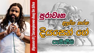 ŕ¶´ŕ·”ŕ¶»ŕ·Źŕ·€ŕ·ŕ¶­ŕ¶şŕ·™ŕ¶±ŕ·Š ŕ¶şŕ¶®ŕ·Źŕ¶»ŕ·Šŕ¶®ŕ¶şŕ¶§ ŕ¶´ŕ·ŕ¶¸ŕ·’ŕ¶«ŕ·™ŕ¶± ŕ¶Żŕ·’ŕ¶şŕ·ŕ·™ŕ¶±ŕ·Š ŕ¶»ŕ¶˘ŕ·”  Suranjeewa Anoj De Silva  Laankeshwarayano [upl. by Serles]