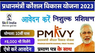 PMKVY kaise Kare 2024  PMKVY Yojna fayde in hindi  pmkvy yojna  PMKVY 2024 [upl. by Sabsay]