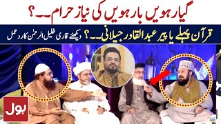 Gyarvi Sharif Ka Tafseeli Bayan  Qari Khalil ur Rehman Vs Allama Kokab Norani  Dr Amir Liaquat [upl. by Tonya]