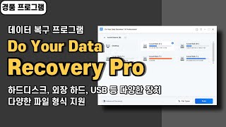 데이터 복구 프로그램 Do Your Data Recovery Professional 사용법amp경품 정보 20240704 수정 [upl. by Abihsat]