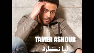 Tamer AshourBet Kebir  تامر عاشوربيت كبير [upl. by Ainnet]