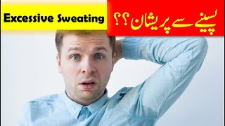 How to stop Sweating  Sweating  why do i sweat so much زیادہ پسینہ آنا  इतना पसीना कैसे रोकें [upl. by Annekam]