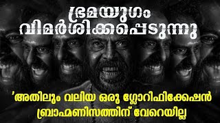 മമ്മൂട്ടിയെ കാണിക്കുമ്പോഴുള്ള ക്യാമറയുടെ പൊസിഷനുകൾ തുടങ്ങിയവയൊക്കെ ഗ്ലോറിഫിക്കേഷന്റേതാണ് [upl. by Lichter549]